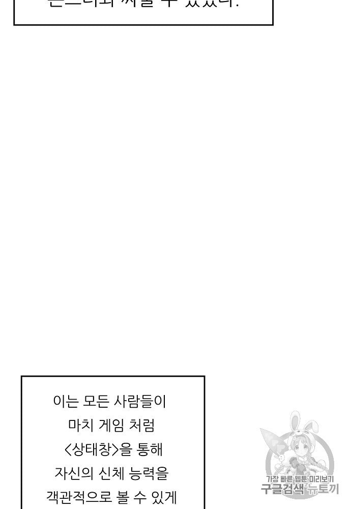 My Dad Is Too Strong Ch.1 p25