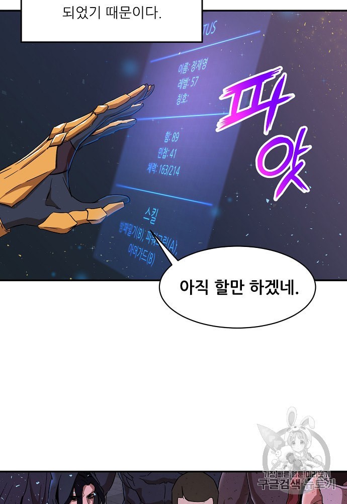 My Dad Is Too Strong Ch.1 p26