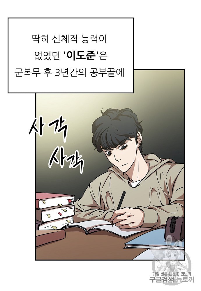 My Dad Is Too Strong Ch.1 p29