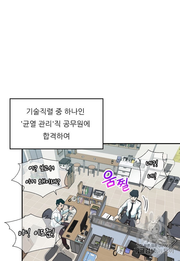 My Dad Is Too Strong Ch.1 p30