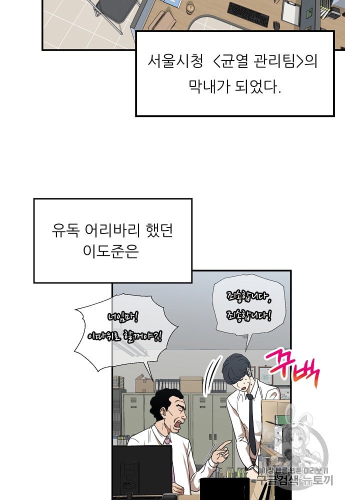 My Dad Is Too Strong Ch.1 p31