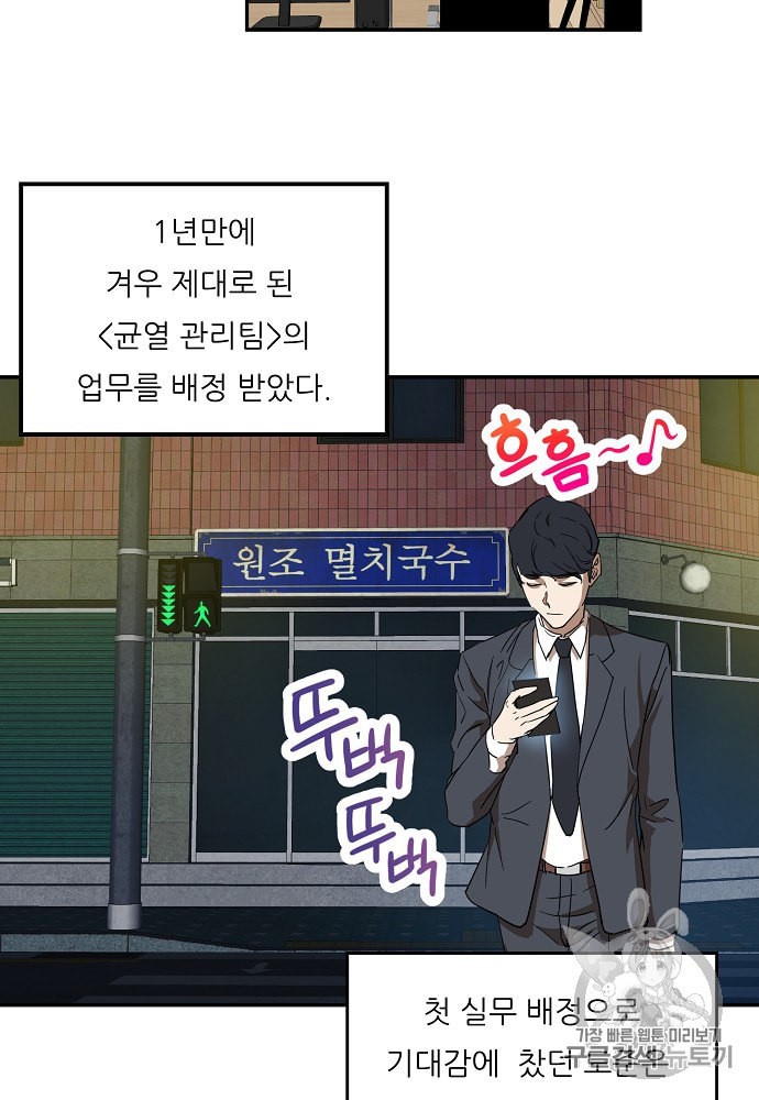 My Dad Is Too Strong Ch.1 p32