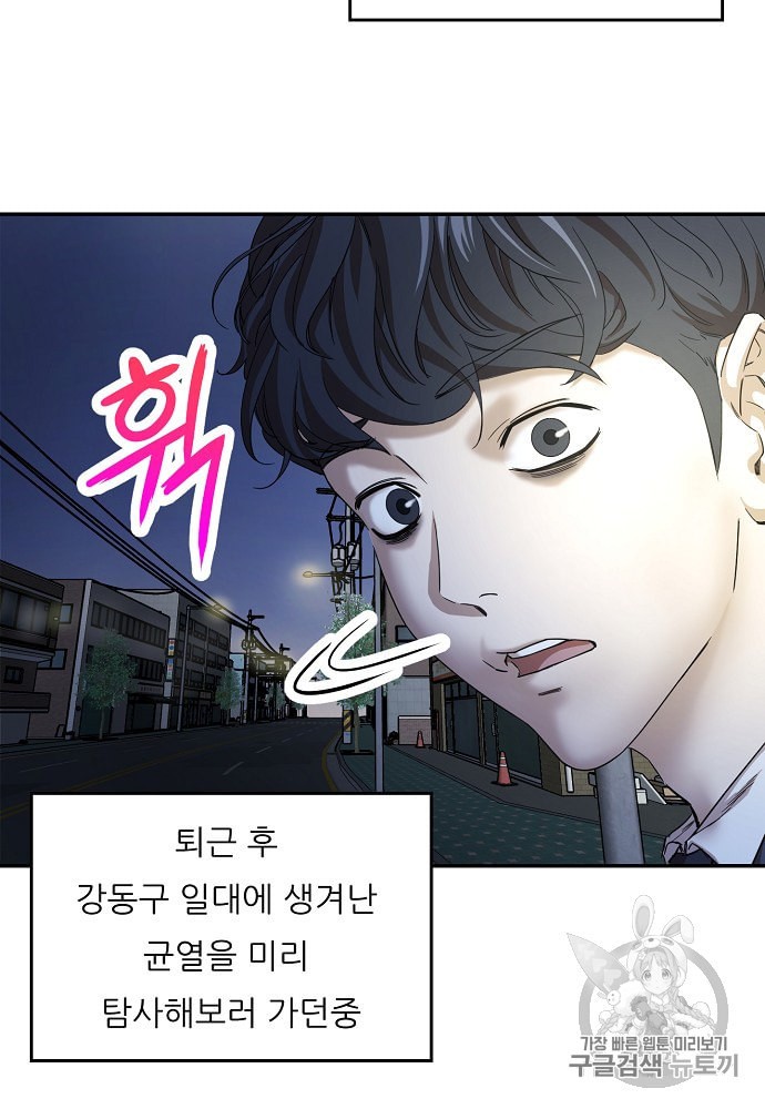 My Dad Is Too Strong Ch.1 p33