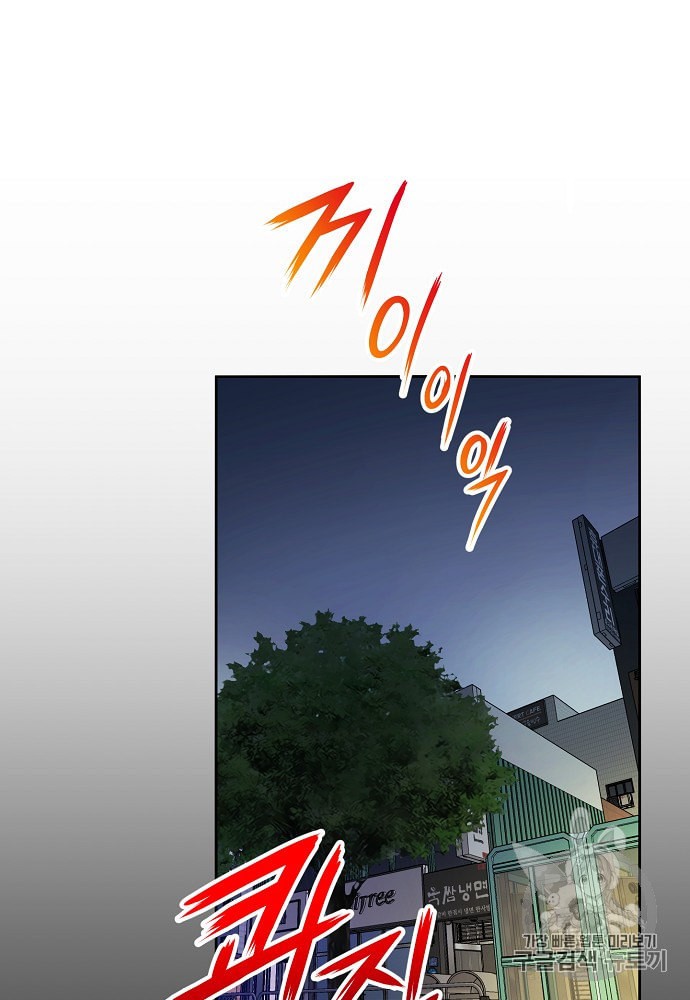 My Dad Is Too Strong Ch.1 p37