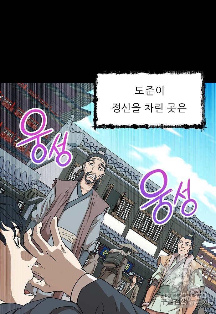 My Dad Is Too Strong Ch.1 p41