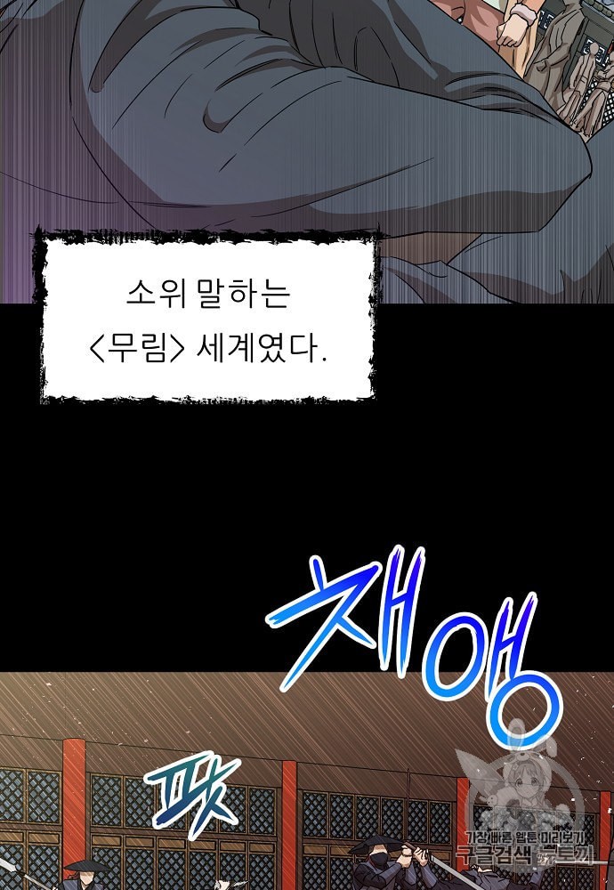 My Dad Is Too Strong Ch.1 p42