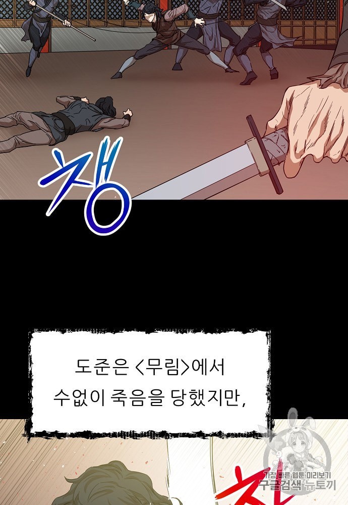 My Dad Is Too Strong Ch.1 p43