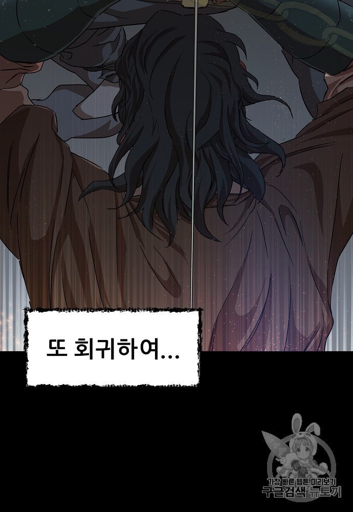 My Dad Is Too Strong Ch.1 p51