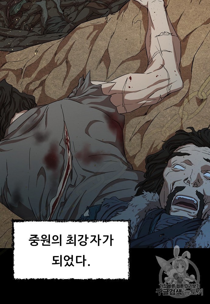 My Dad Is Too Strong Ch.1 p54