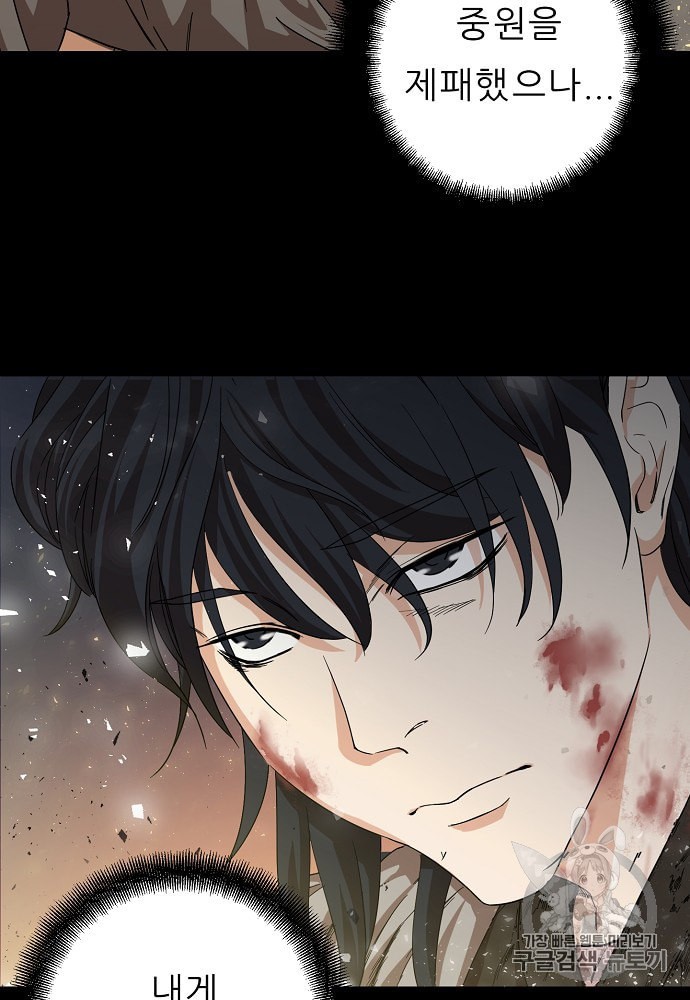 My Dad Is Too Strong Ch.1 p58
