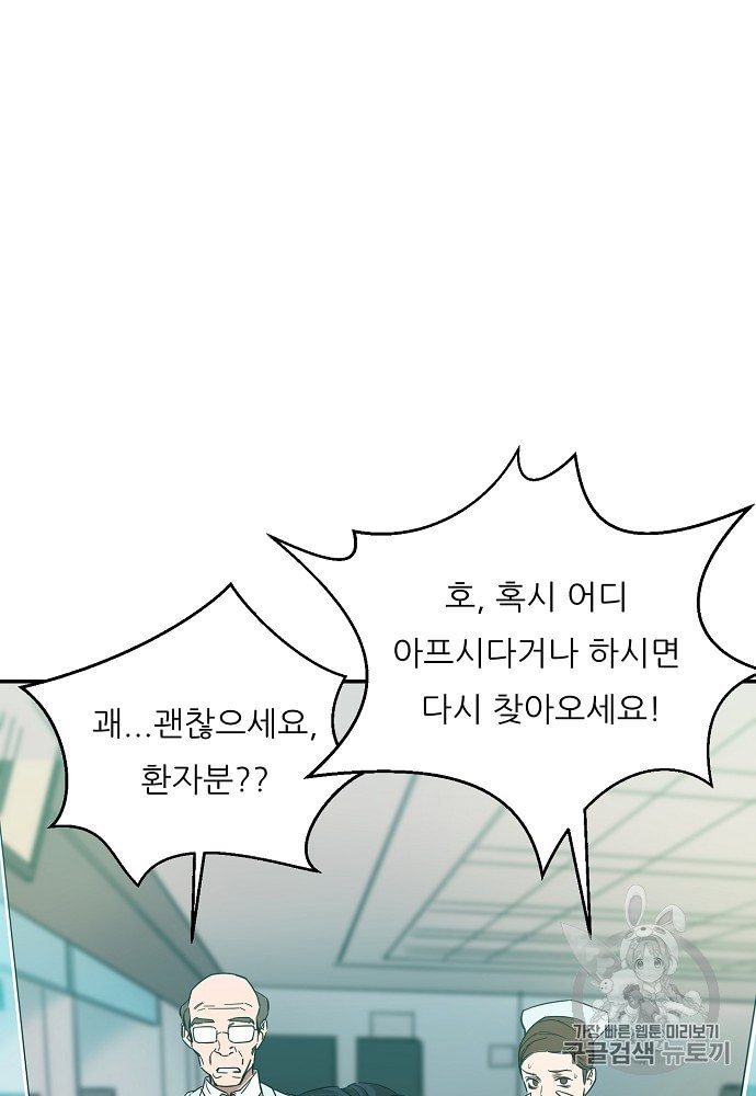My Dad Is Too Strong Ch.1 p62