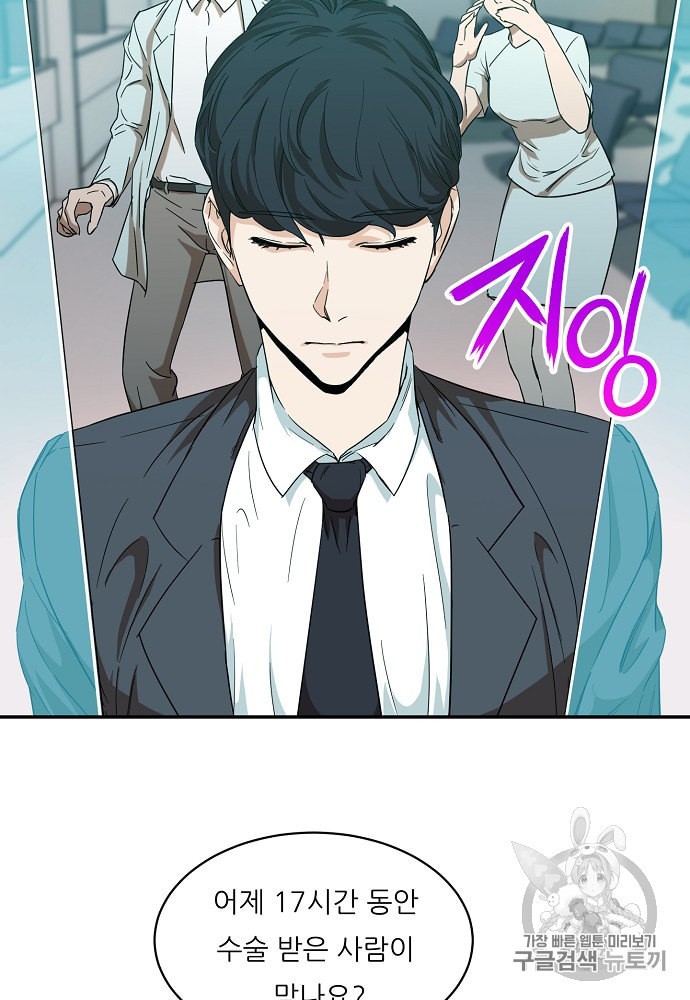 My Dad Is Too Strong Ch.1 p63