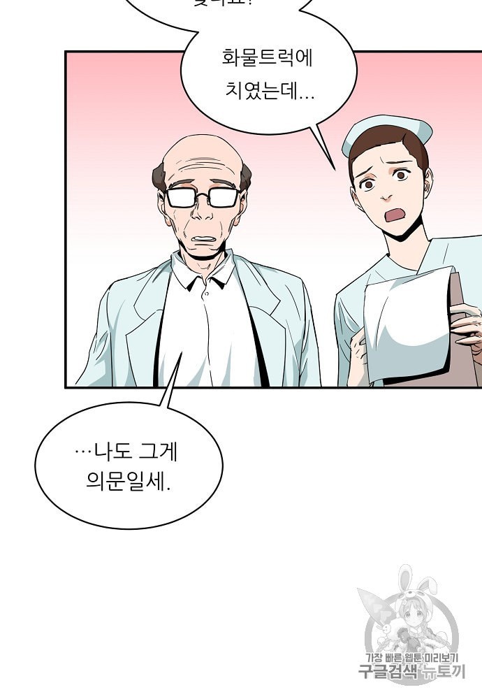 My Dad Is Too Strong Ch.1 p64