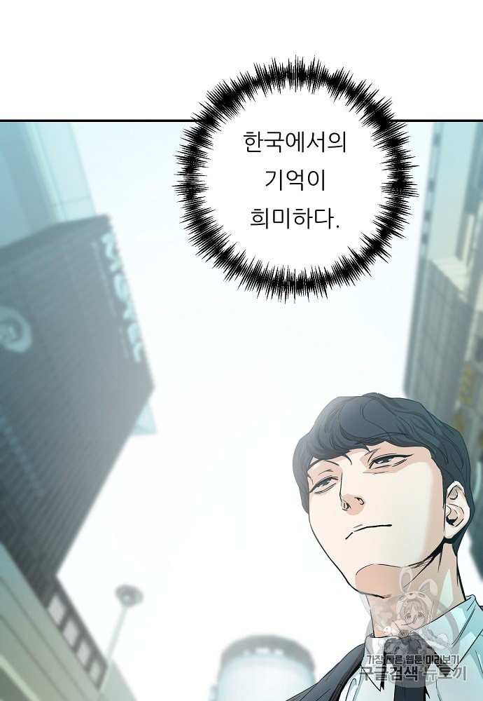 My Dad Is Too Strong Ch.1 p65