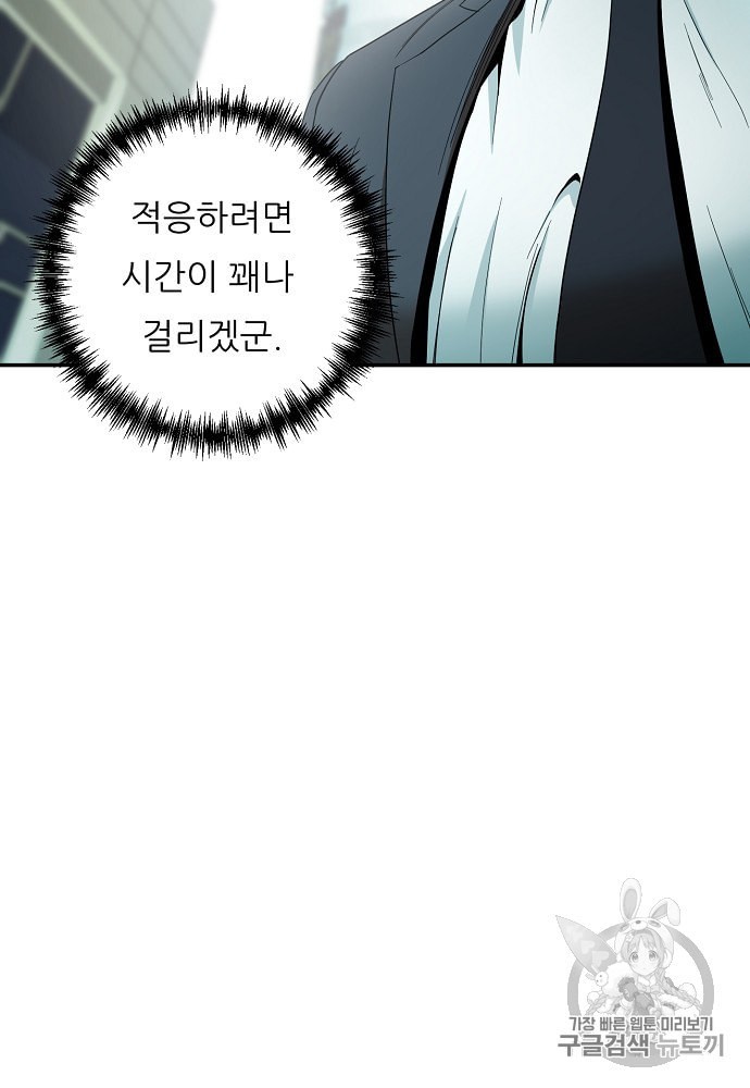 My Dad Is Too Strong Ch.1 p66