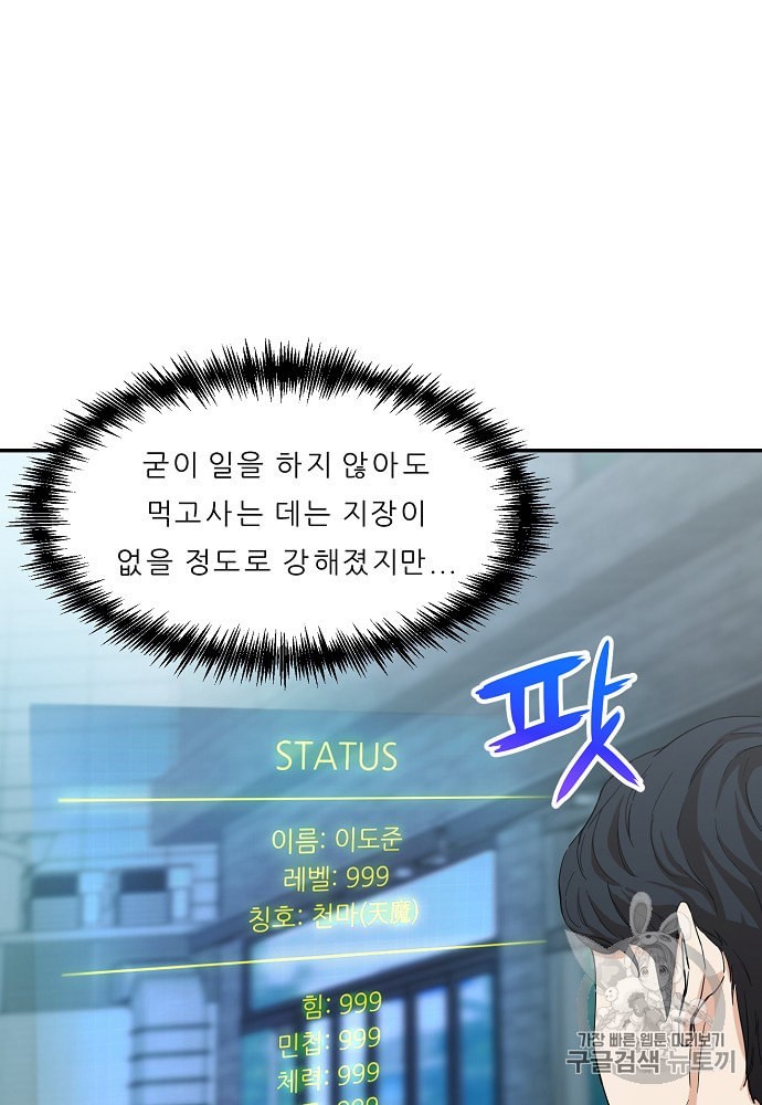 My Dad Is Too Strong Ch.1 p67