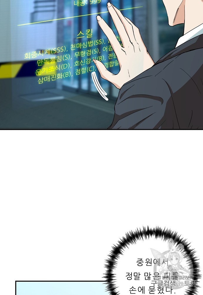My Dad Is Too Strong Ch.1 p68