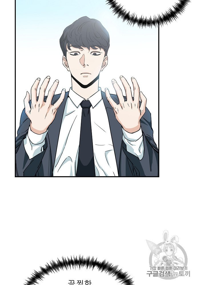 My Dad Is Too Strong Ch.1 p69