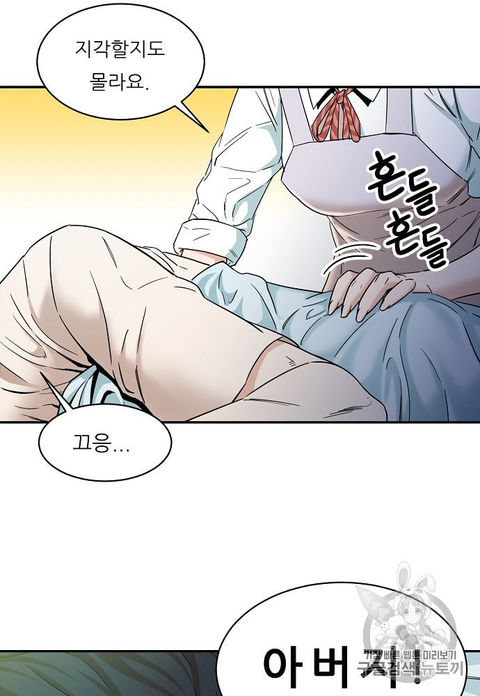 My Dad Is Too Strong Ch.1 p7