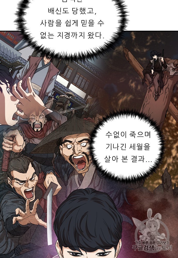 My Dad Is Too Strong Ch.1 p70