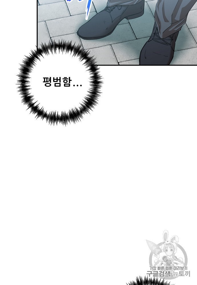 My Dad Is Too Strong Ch.1 p72