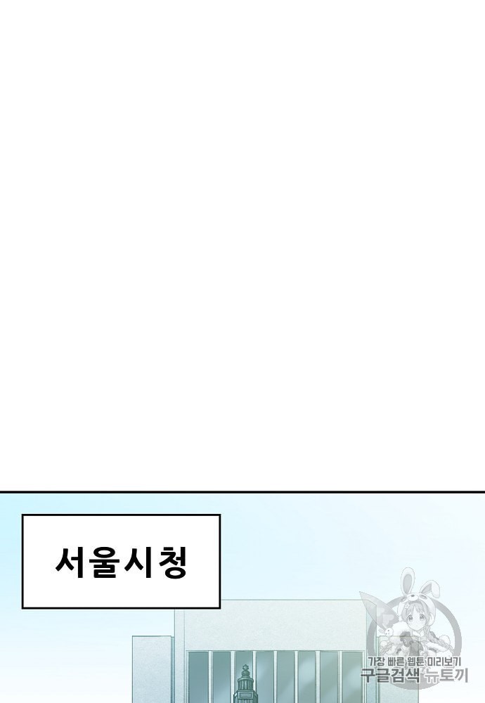 My Dad Is Too Strong Ch.1 p75