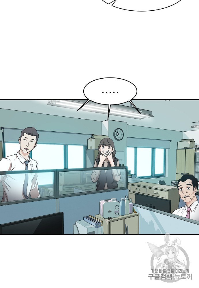 My Dad Is Too Strong Ch.1 p77