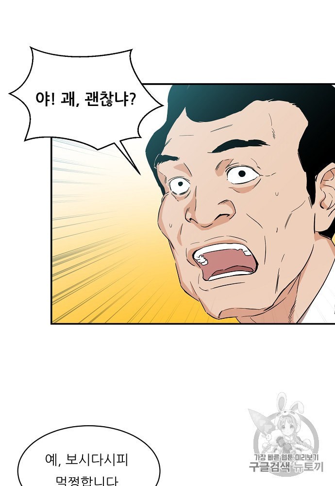 My Dad Is Too Strong Ch.1 p78