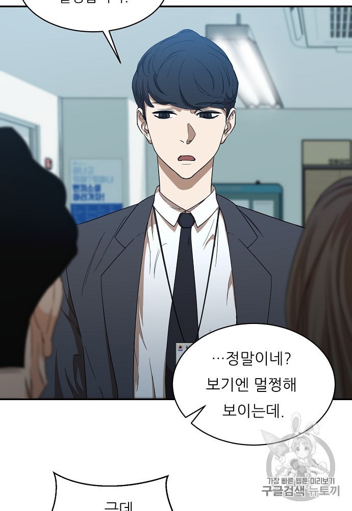 My Dad Is Too Strong Ch.1 p79