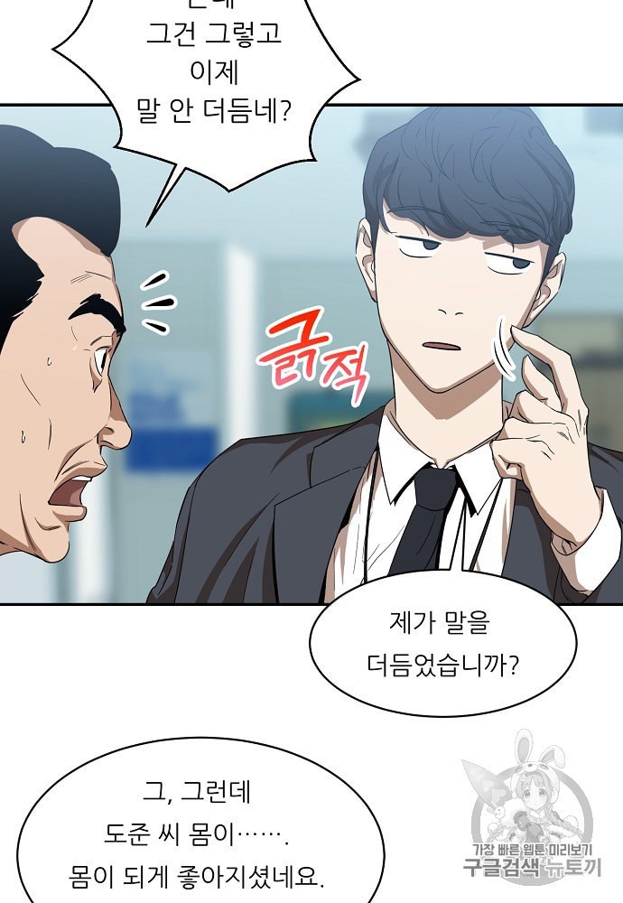 My Dad Is Too Strong Ch.1 p80