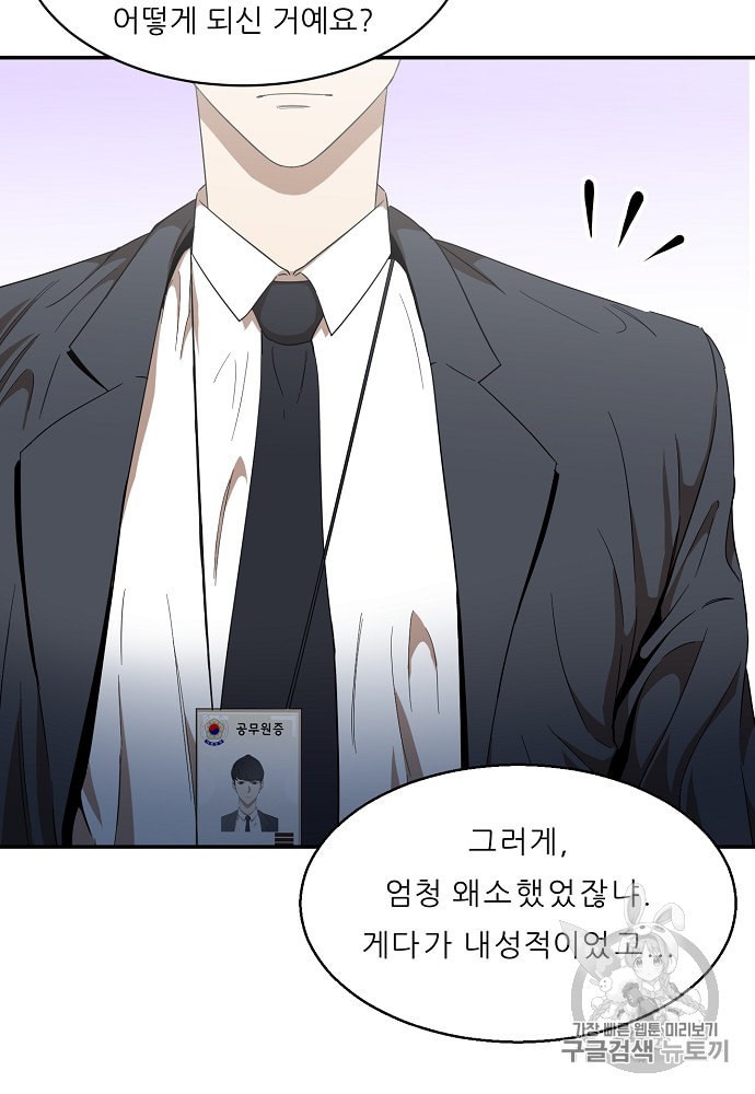 My Dad Is Too Strong Ch.1 p81