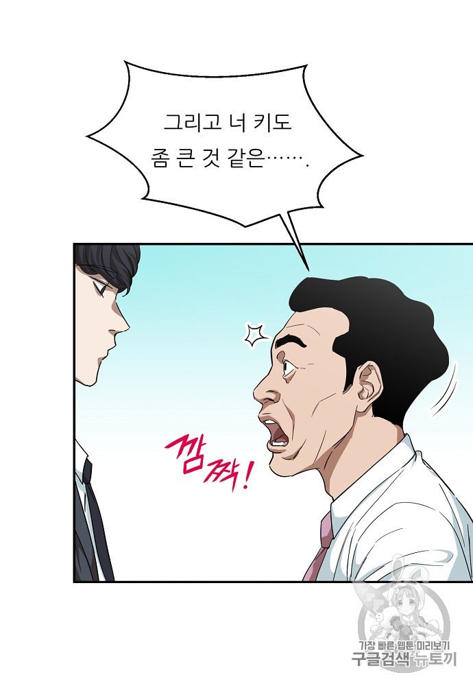 My Dad Is Too Strong Ch.1 p82