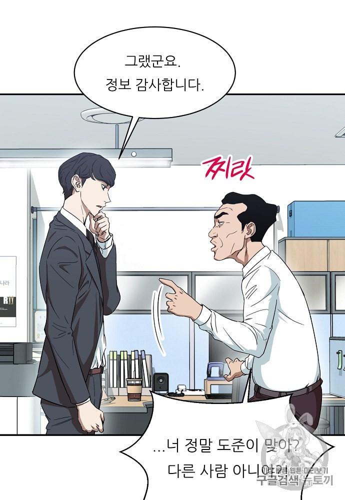 My Dad Is Too Strong Ch.1 p83