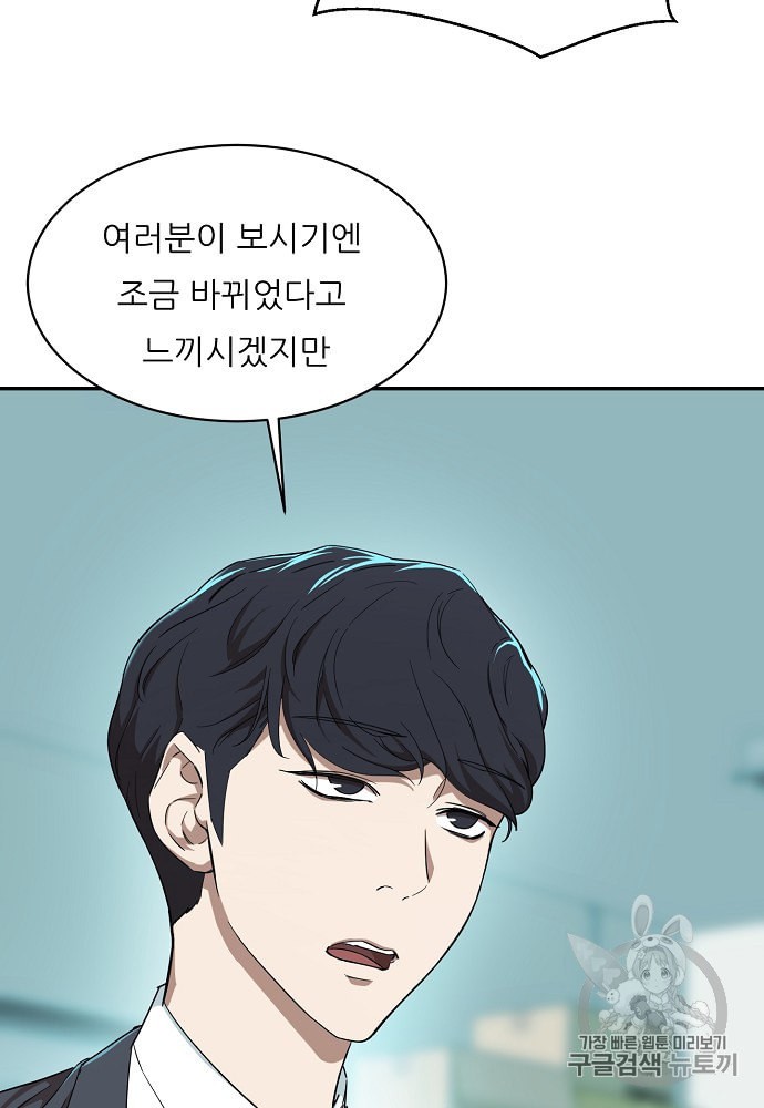 My Dad Is Too Strong Ch.1 p84