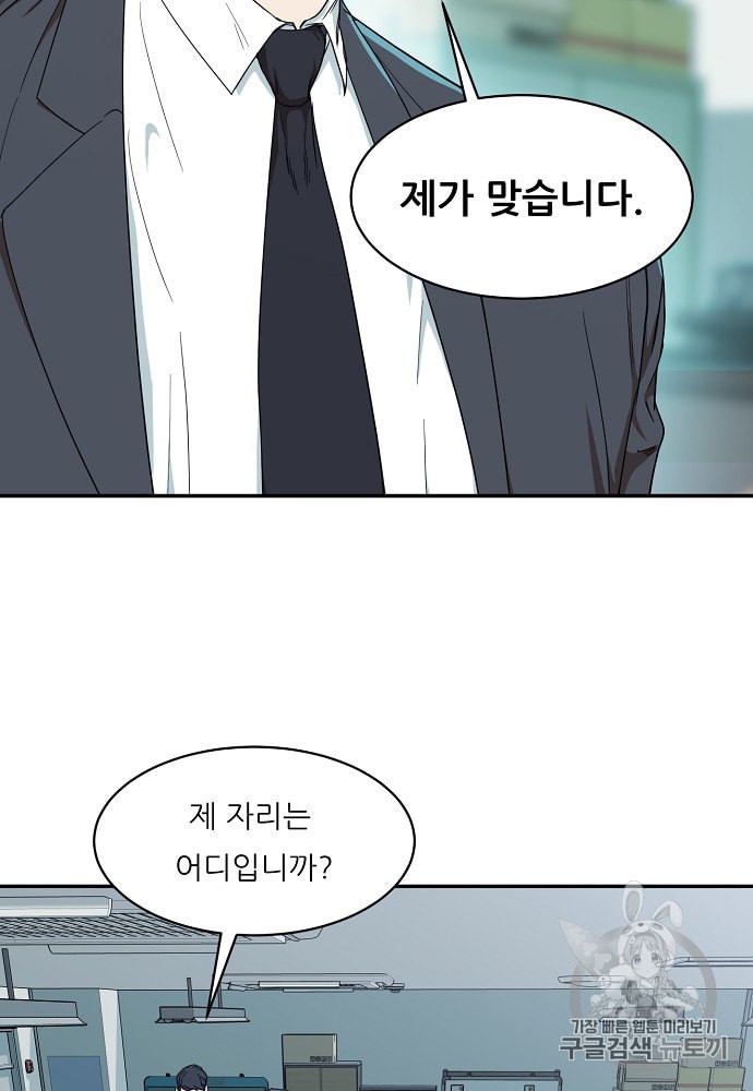 My Dad Is Too Strong Ch.1 p85