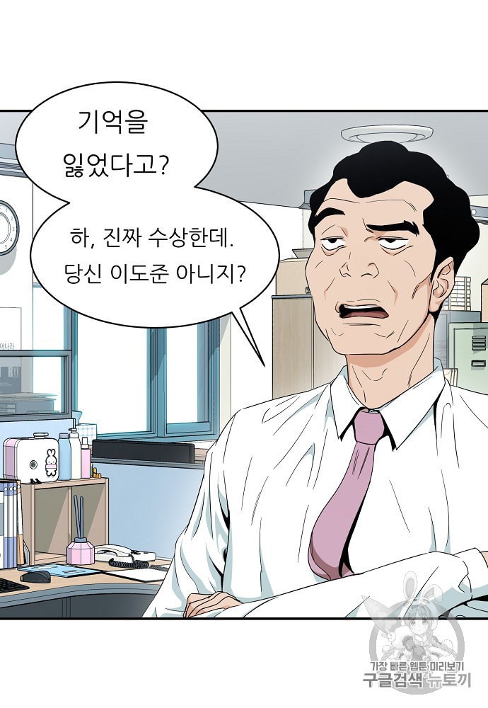 My Dad Is Too Strong Ch.1 p87