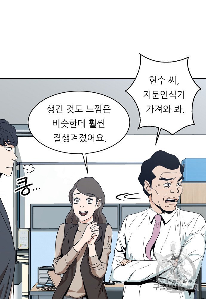 My Dad Is Too Strong Ch.1 p88