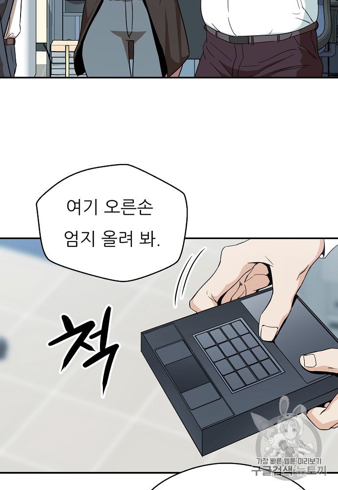 My Dad Is Too Strong Ch.1 p89