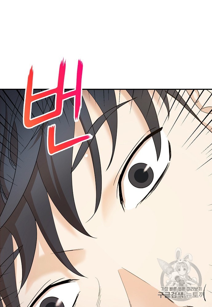 My Dad Is Too Strong Ch.1 p9