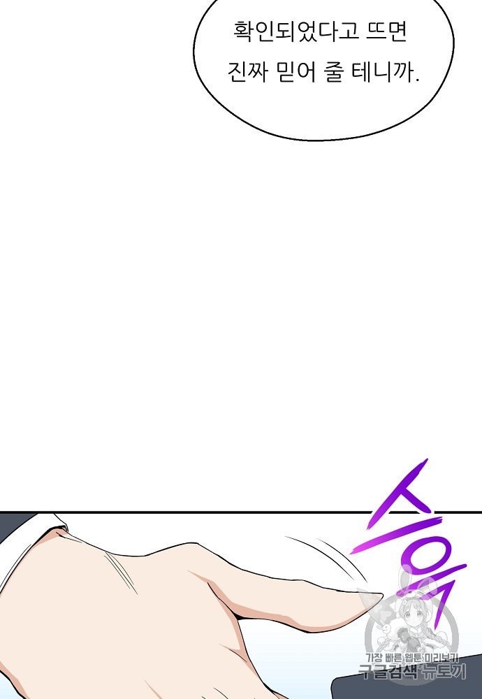 My Dad Is Too Strong Ch.1 p90