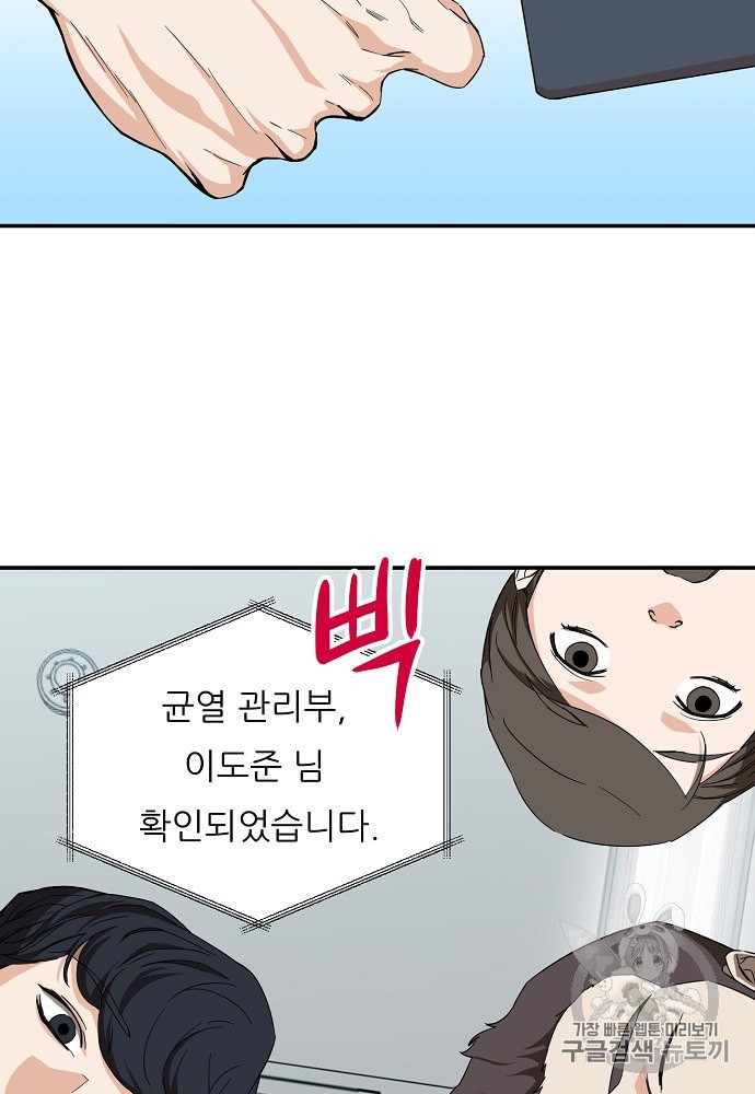 My Dad Is Too Strong Ch.1 p91
