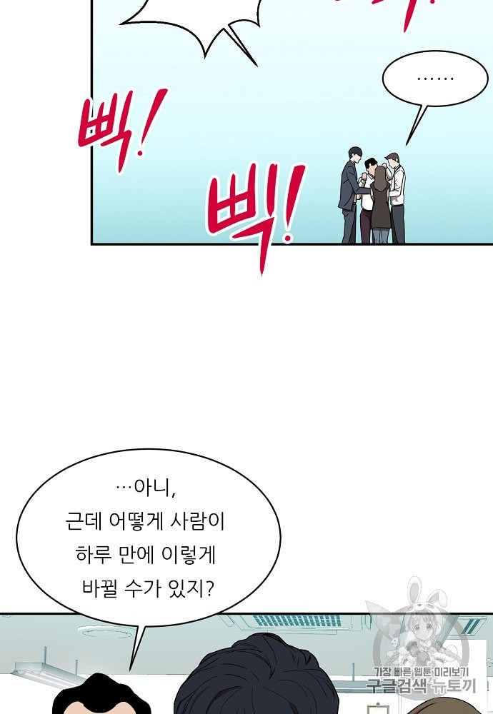 My Dad Is Too Strong Ch.1 p94