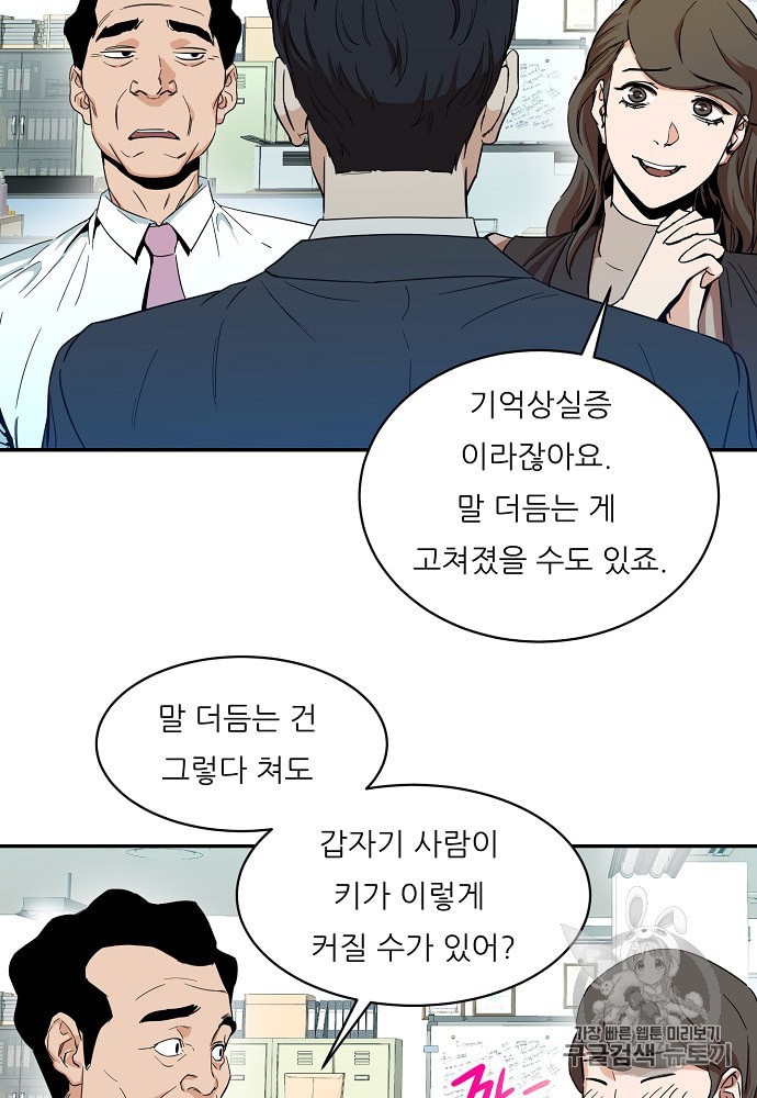 My Dad Is Too Strong Ch.1 p95