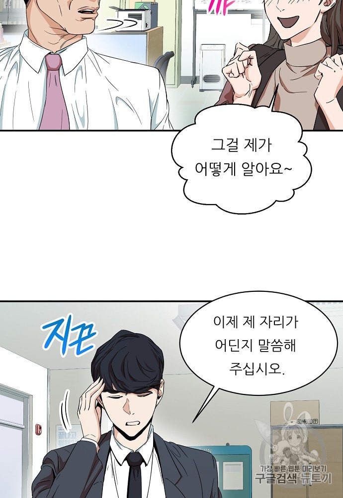 My Dad Is Too Strong Ch.1 p96