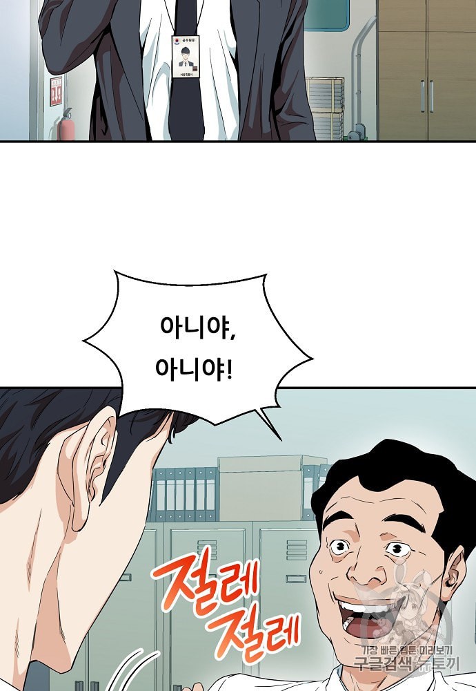 My Dad Is Too Strong Ch.1 p97
