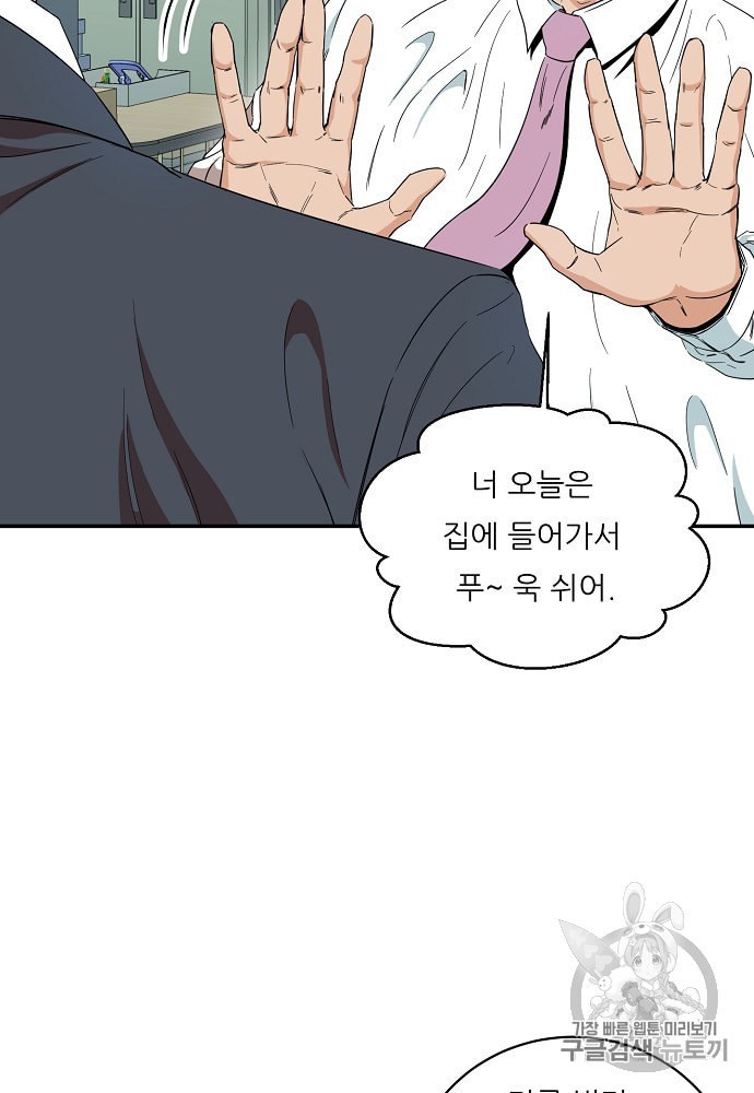 My Dad Is Too Strong Ch.1 p98