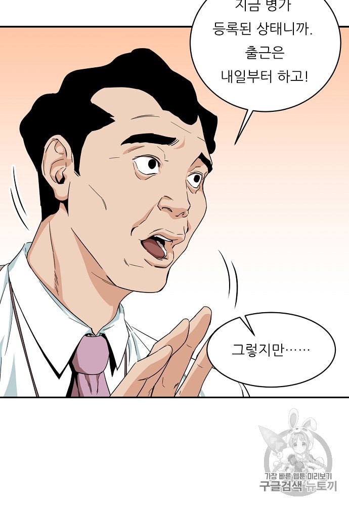 My Dad Is Too Strong Ch.1 p99