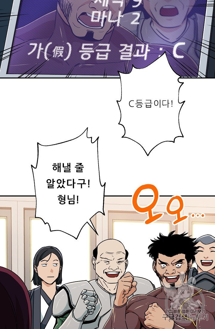 My Dad Is Too Strong Ch.10 p10
