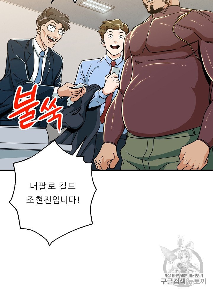My Dad Is Too Strong Ch.10 p12