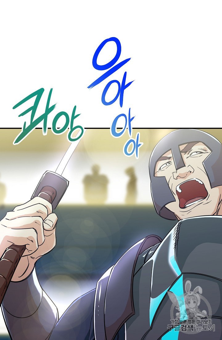 My Dad Is Too Strong Ch.10 p20